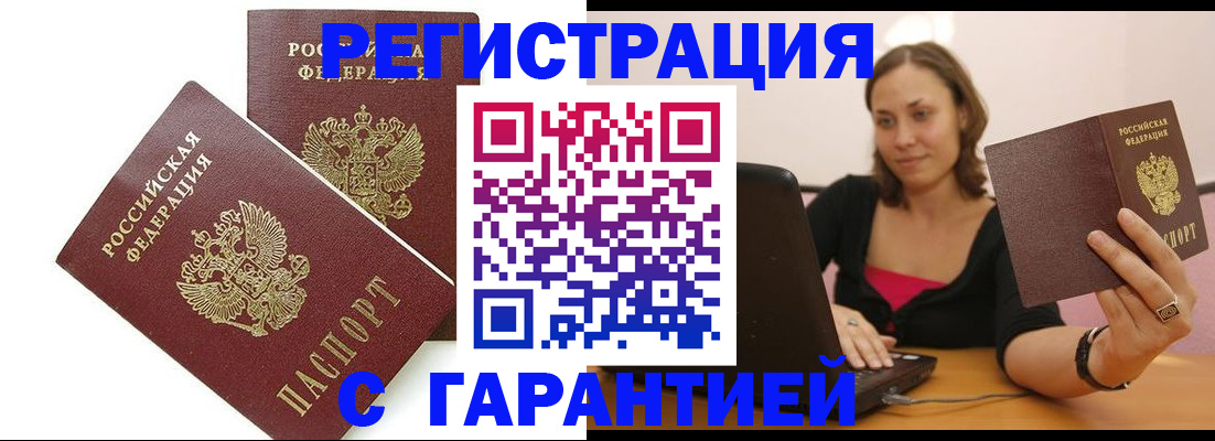 временная регистрация недорого в Артёме