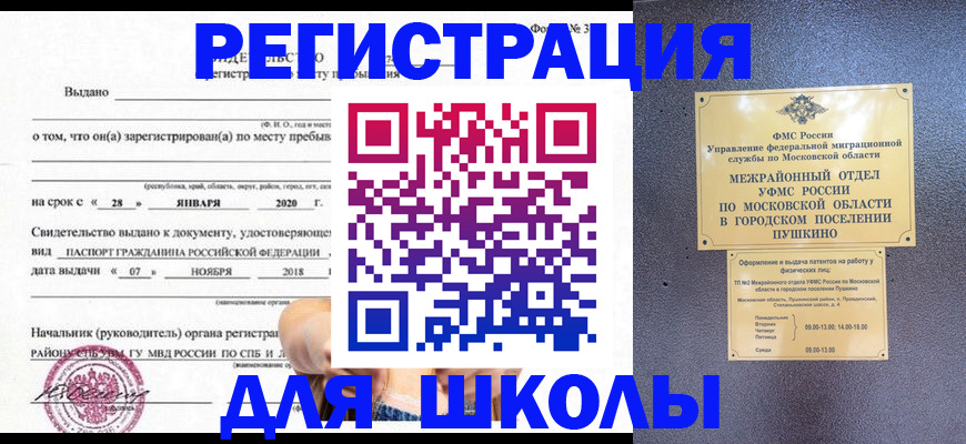 временная регистрация в квартире в Артёме