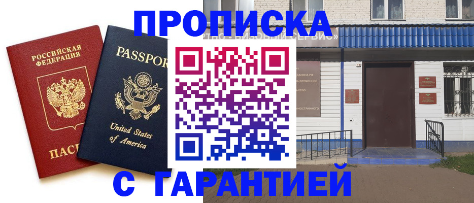 временная регистрация купить в Артёме