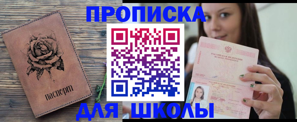 прописка ребенка в Артёме