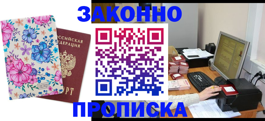 прописка регистрация в Артёме