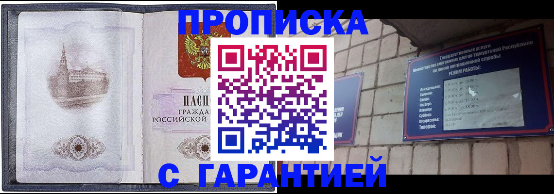 прописка в Артёме