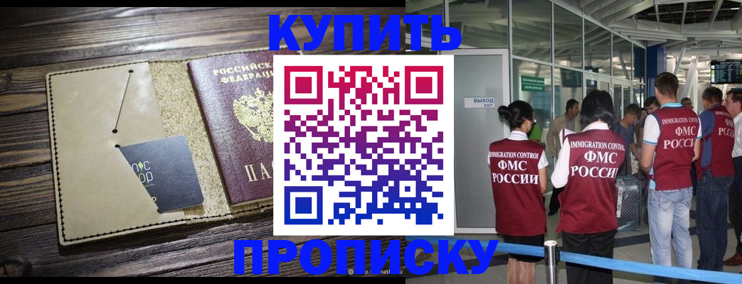 прописка регистрация в Артёме